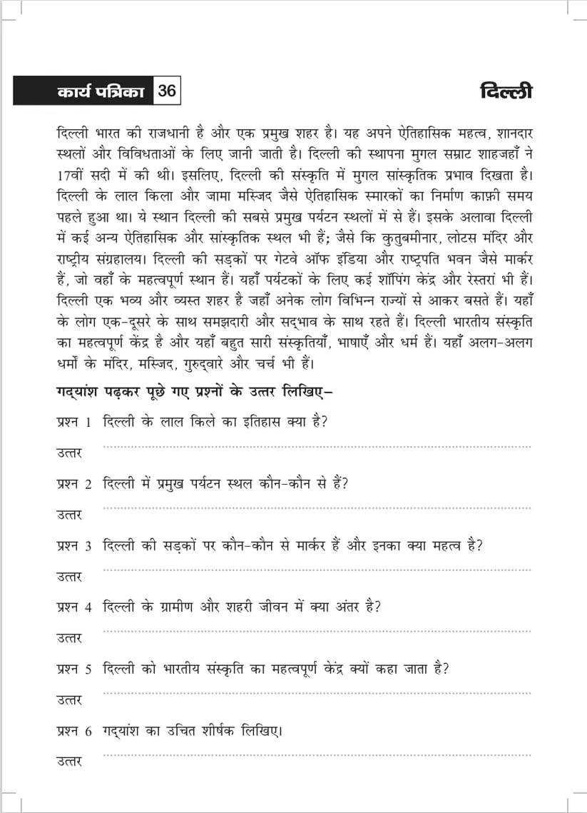 Khel Khel Me Sikhe Wa Likhe Karyapatrika Apathit Gadyansh 6 - Retail Maharaj