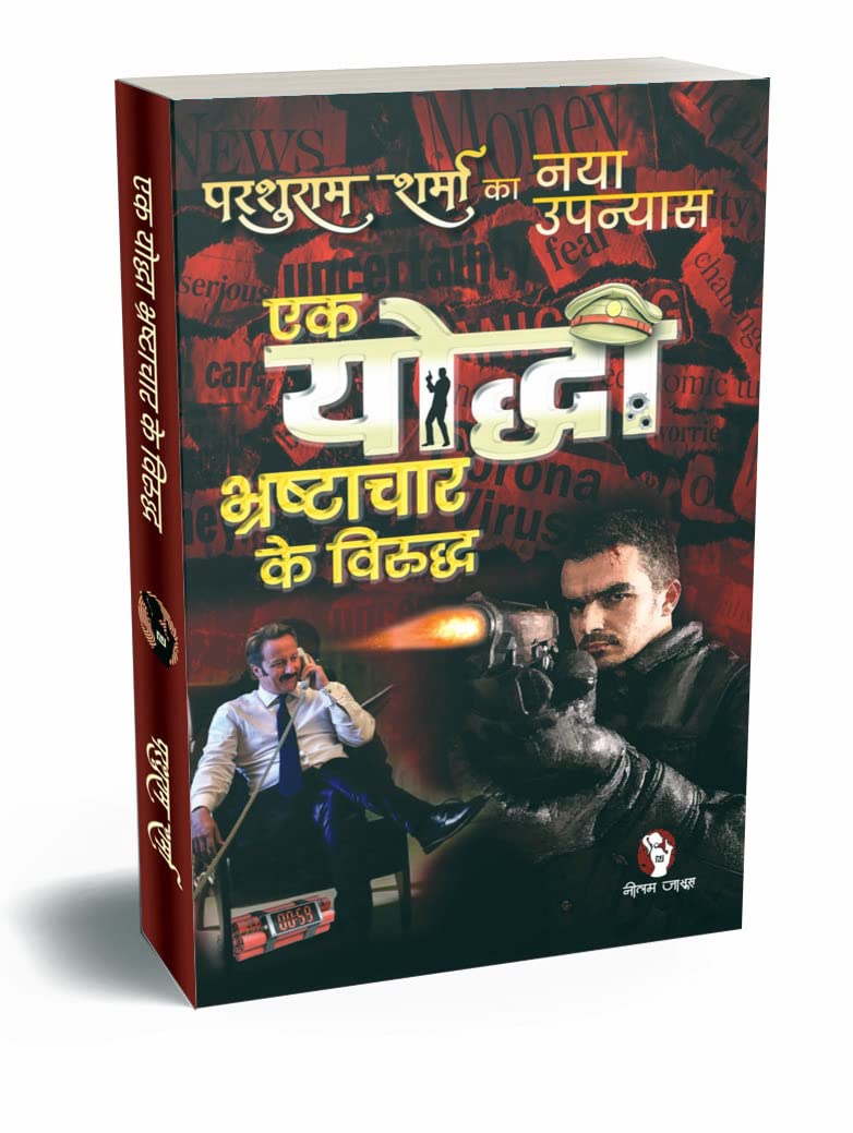 EK YODDHA - Retail Maharaj