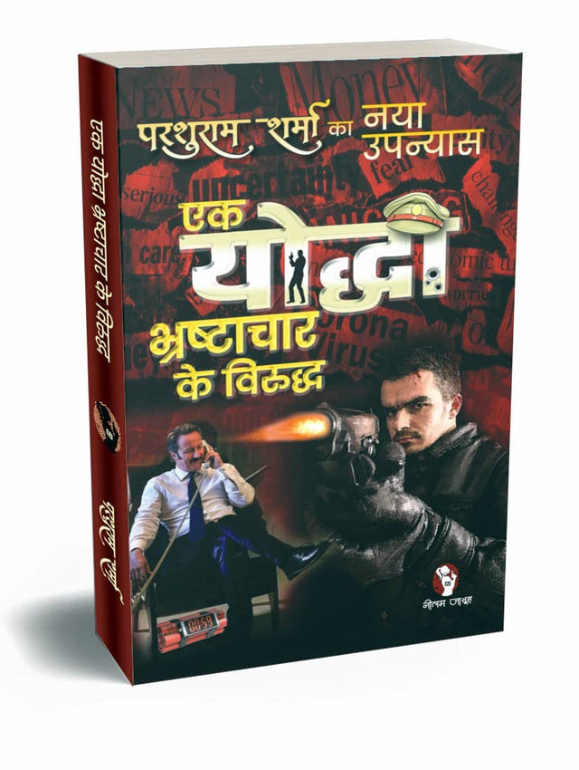 EK YODDHA - Retail Maharaj