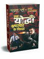 EK YODDHA - Retail Maharaj