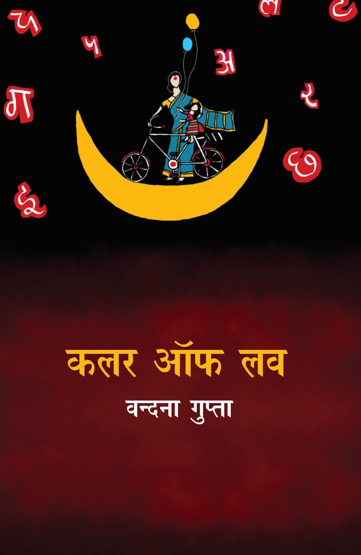 Color Of Love - Retail Maharaj