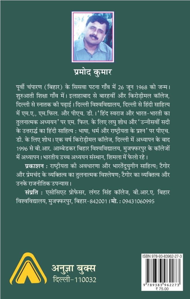 BHARTIYA RASHTRAVAAD KE DO SWAR