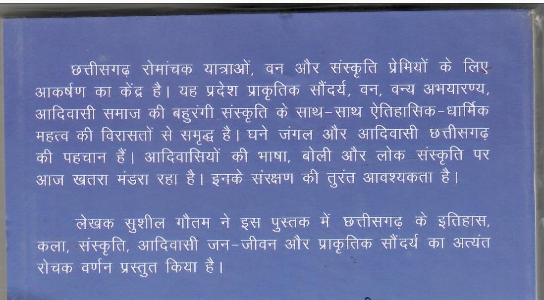 Adivasi Gadh Chhattisgadh आदिवासी गढ़ छत्तीसगढ़ (Hindi)
