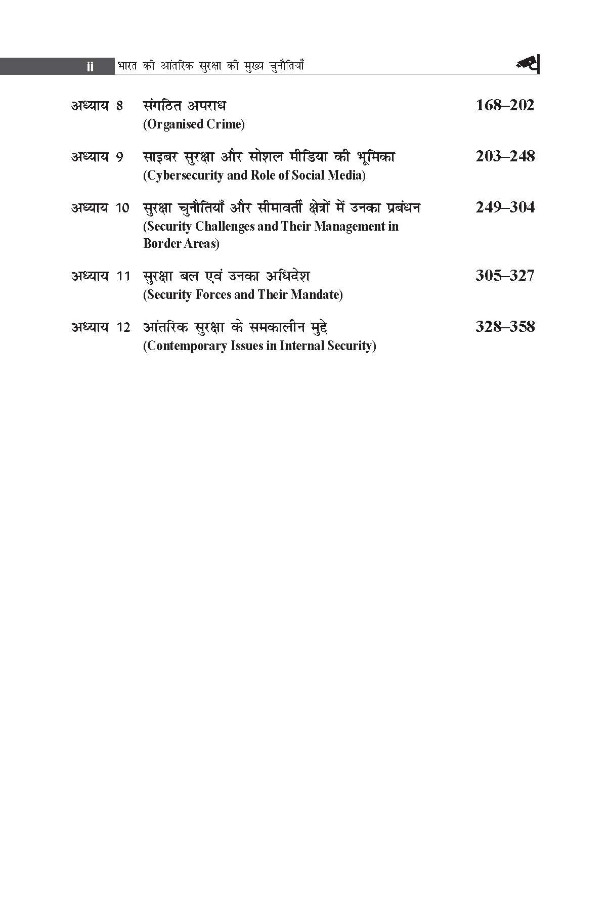 Bharat ki Aantarik Suraksha ki Mukhya Chunautiyan Courseware, 7e | Internal Security of India (Hindi) for UPSC CSE 2026 | 20+ Conceptual Videos | Full Colour eBook | PYQs(2013-24) & Practice Questions - Retail Maharaj