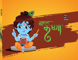 Baal Krishna - Hindi