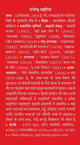 Rajendra Lahariya kee Chuninda-Charchit Kahaniyan -- राजेन्द्र लहरिया की चुनिन्दा-चर्चित कहानियाँ
