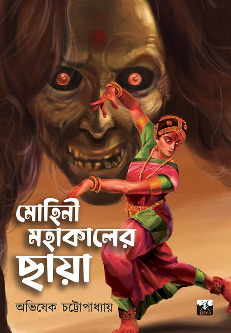 MOHINI MAHAKALER CHHAYA (Bengali Version) - Retail Maharaj