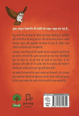 Pedru Aur Bada Dhamaka By Nandita da Cunha