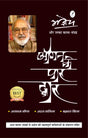 Ageya Evam Unka Kavya-Sangrh Agan Ke Par Dwar - Retail Maharaj