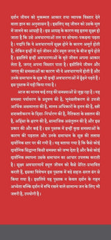 Darshan ke Sandarbh -- दर्शन के सन्दर्भ