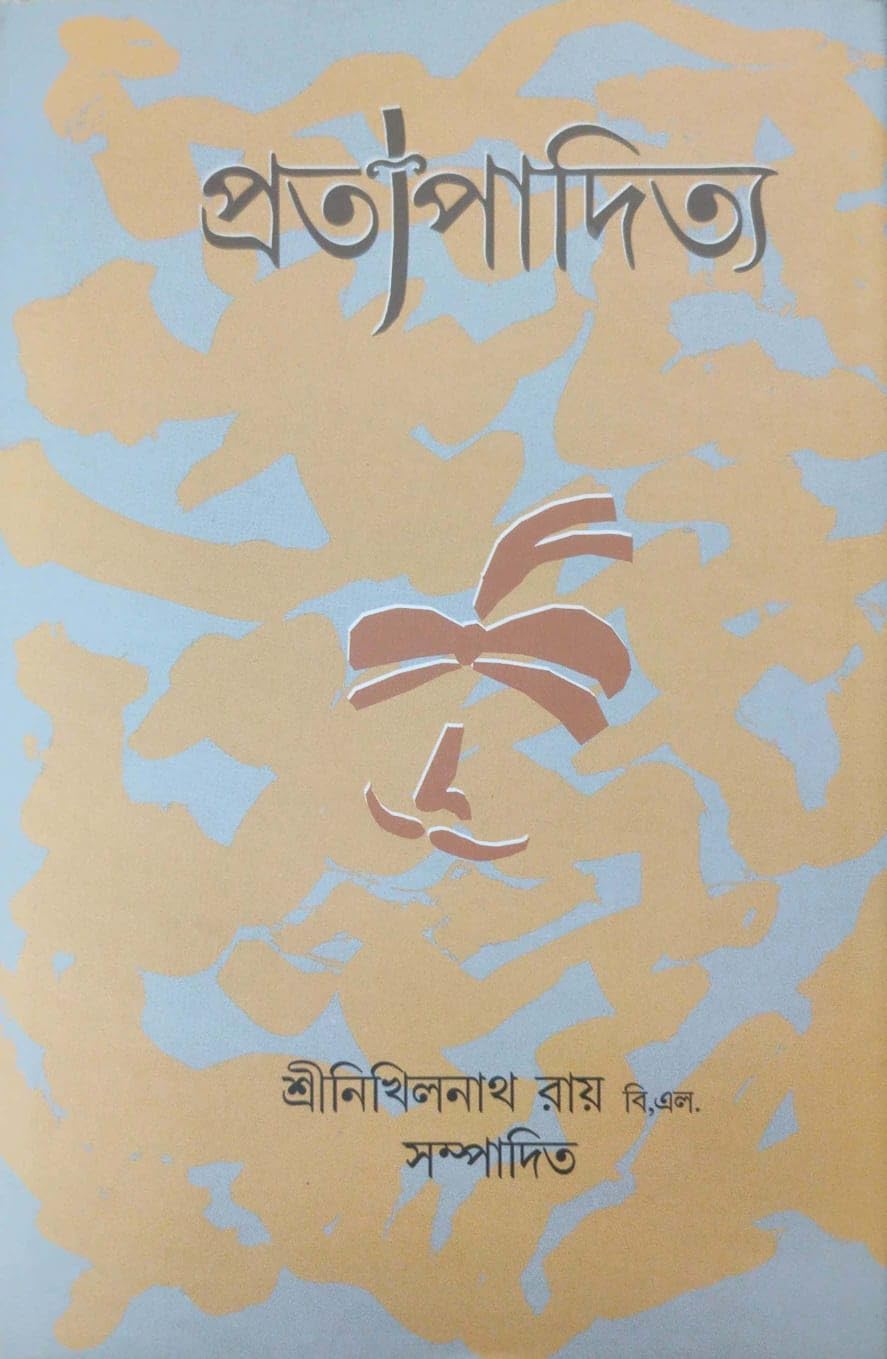 Pratapaditya (Bengali Version)