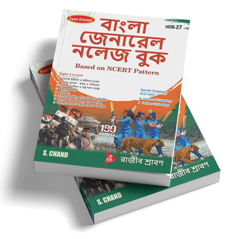 Bangla General Knowledge GK Book 2026 - 2027 (in Bengali Edition) NCERT Based | 100 Days MGNREGA - For West Bengal WB Exams WBCS, WBPSC Miscellaneous, Police, UPSC, SSC, Railway RRB, TET, Banking Exam - Retail Maharaj