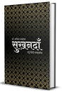 SukhandaaN: Urdu Hindi Glossary - Retail Maharaj