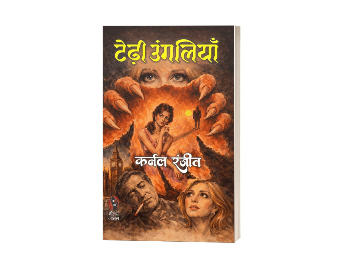 टेढ़ी उंगलिया (कर्नल रंजीत) I TERHI UNGLIYA (KARNAL RANJIT) - Retail Maharaj