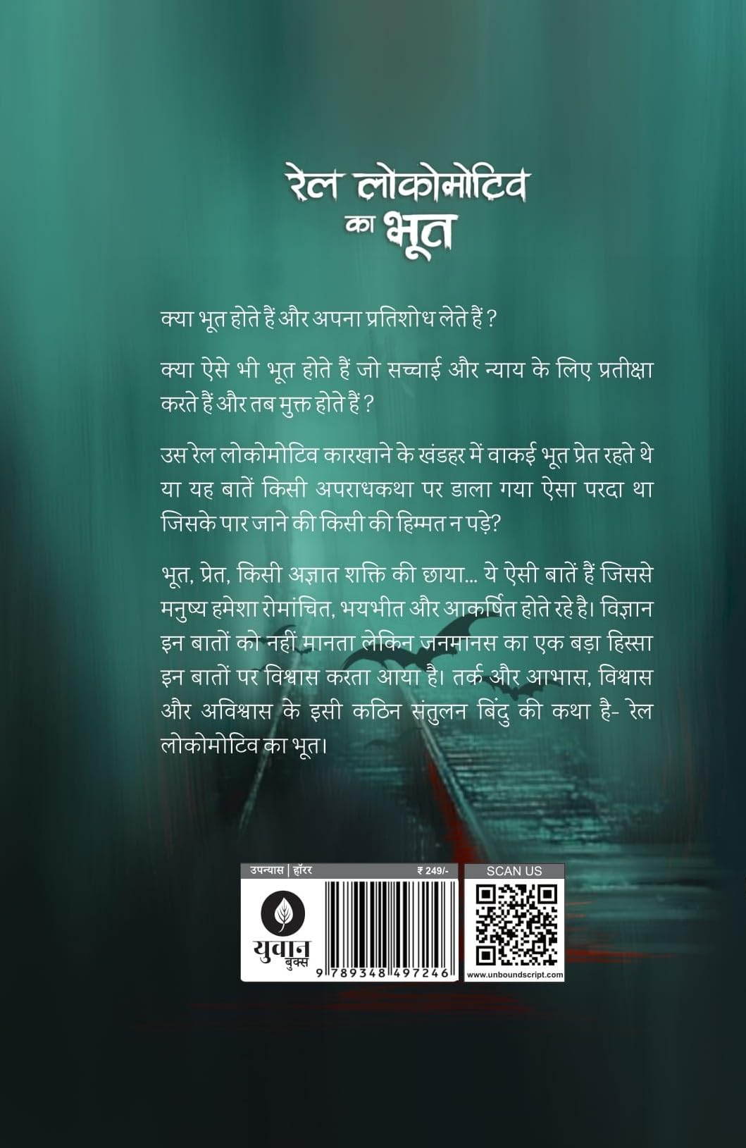Rail Locomotive Ka Bhoot – रेल लोकोमोटिव का भूत By Sumit Sinha
