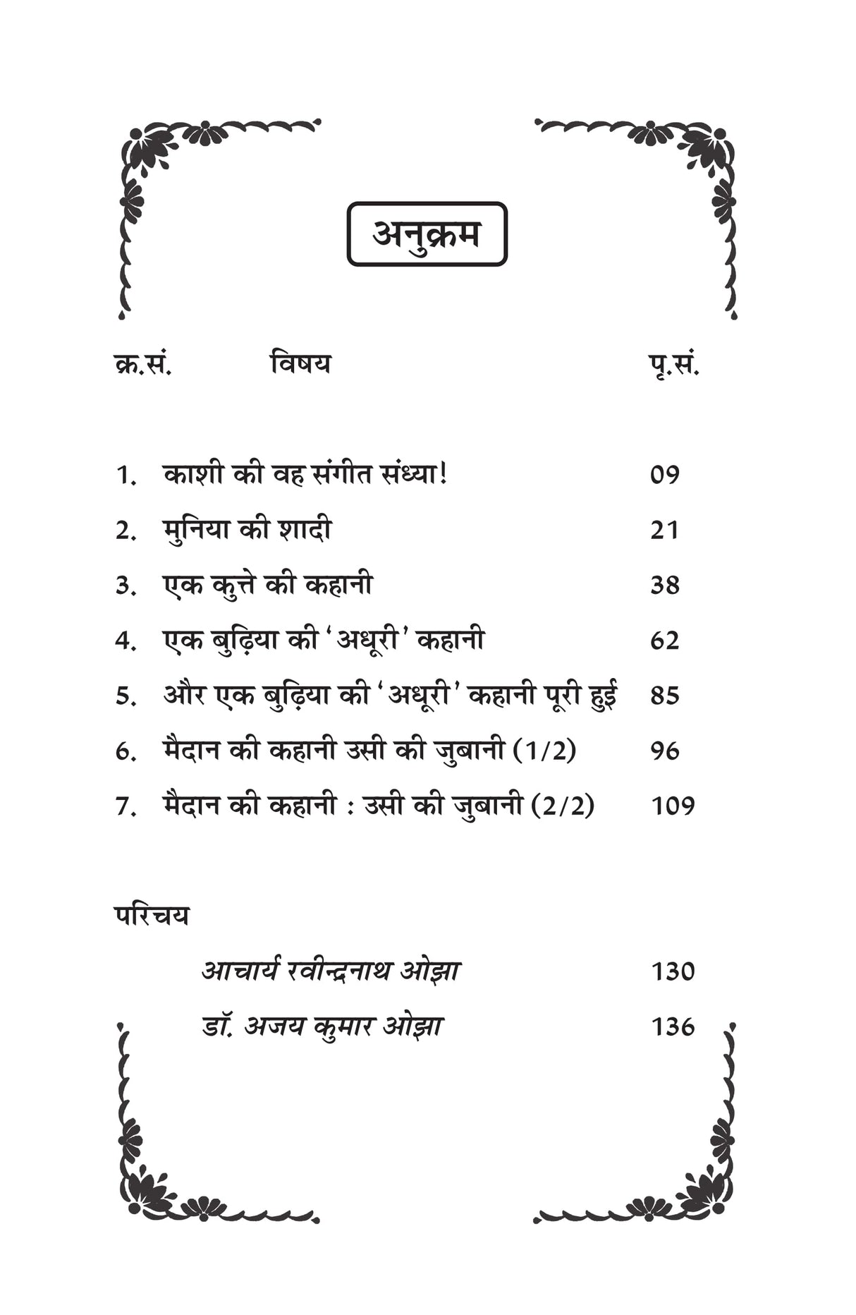 EK budiya ki ‘Adhuri’ kahani एक बुढ़िया की ‘अधूरी’ कहानी - Retail Maharaj