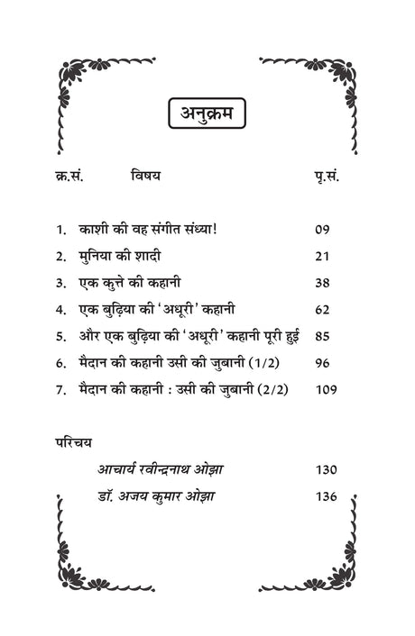 EK budiya ki ‘Adhuri’ kahani एक बुढ़िया की ‘अधूरी’ कहानी - Retail Maharaj