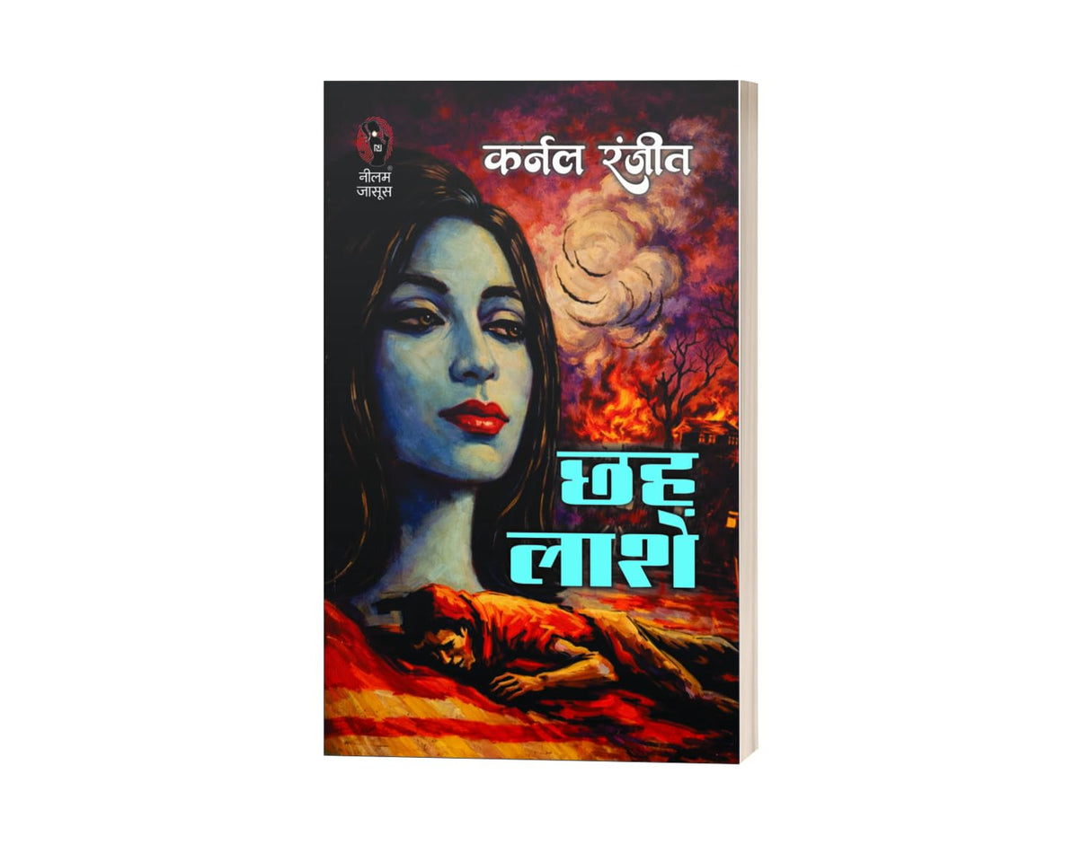 छह लाशे (कर्नल रंजीत) I CHHAH LASHEN - Retail Maharaj