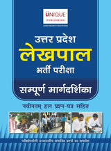 Uttar Pradesh Lekhpal Guide - Retail Maharaj