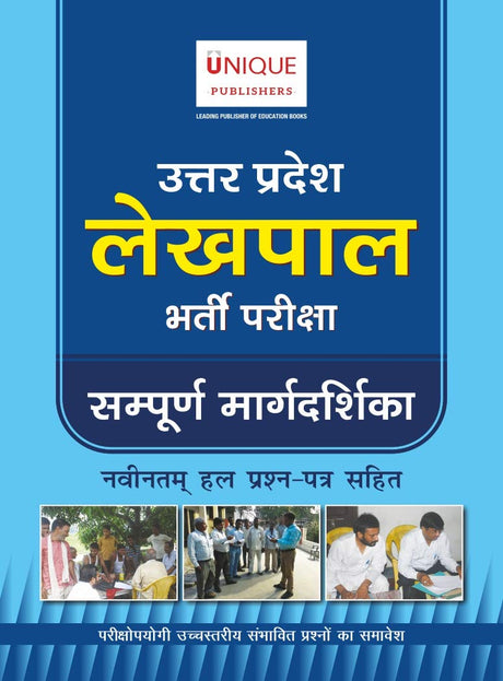 Uttar Pradesh Lekhpal Guide - Retail Maharaj