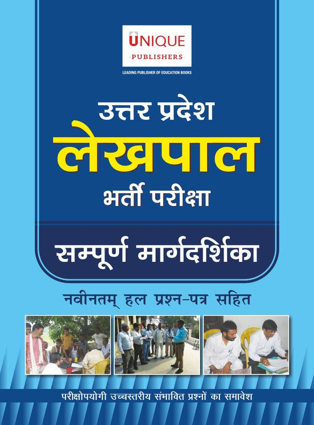 Uttar Pradesh Lekhpal Guide - Retail Maharaj