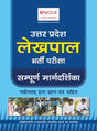 Uttar Pradesh Lekhpal Guide - Retail Maharaj