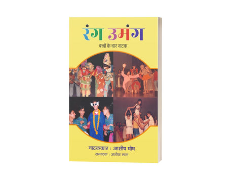 RANG UMANG | रंग उमंग - Retail Maharaj