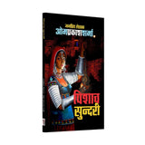 PISHACH SUNDARI - Retail Maharaj