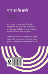 Saat Rang Ke Sapne ( सात रंग के सपने ) Follow Every Rainbow - Hindi By Rashmi Bansal