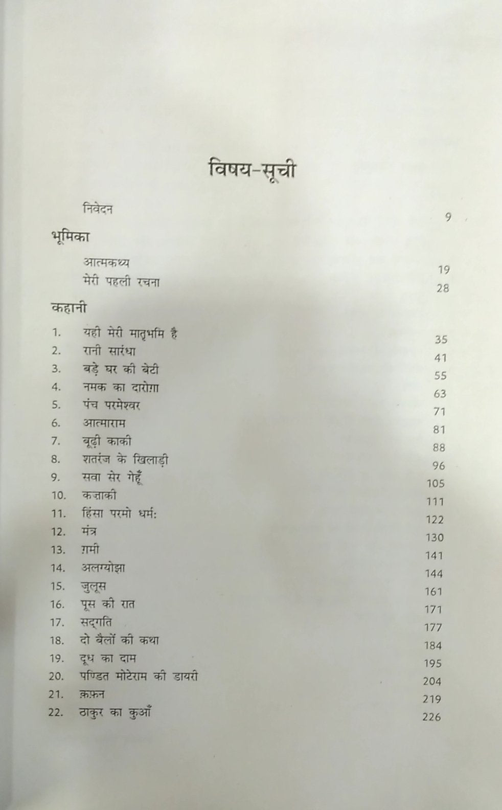 PREMCHAND RACHNA SANCHAYAN - Retail Maharaj