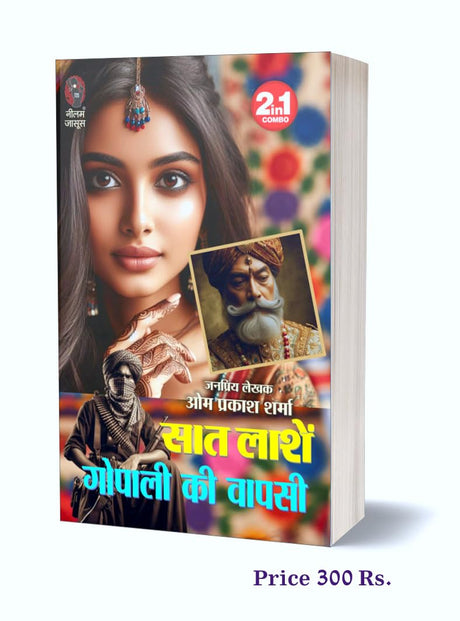 Saat Lashen| Gopali Ki Wapsi | सात लाशें | गोपाली की वापसी (2 IN 1) ( Hindi Books Novel ) - Retail Maharaj