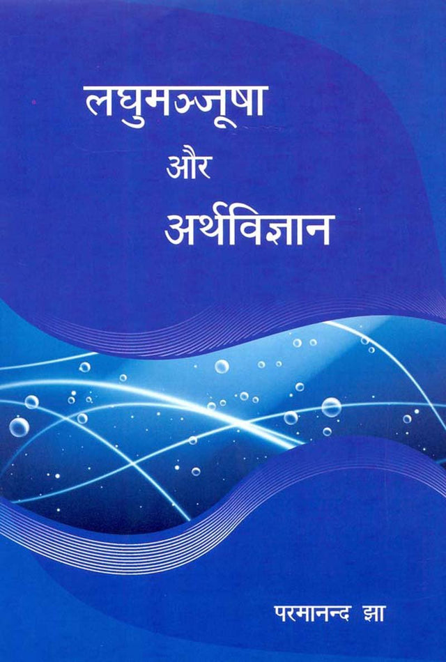Laghumanjusha or Arthvigyan [Hardcover] Parmanand Jha - Retail Maharaj