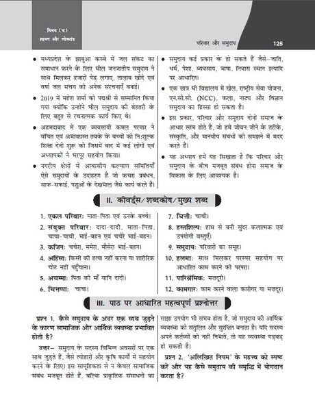 Golden Social Science (Samajik Vigyan) Study Material Based on NEW NCERT India And Beyond For Class-6 | For CBSE 2026 Exams | Solved NCERT Textual Question | Sample Question Papers | Exam Oriented Question | Objective Type Question Bank | MCQs | Includes - Retail Maharaj