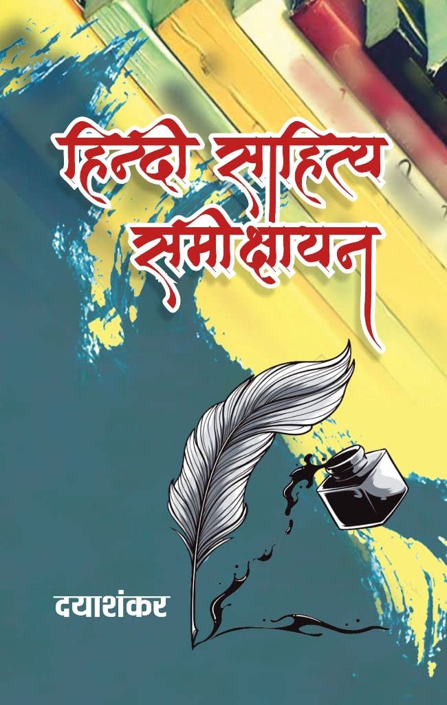 Hindi Sahitya Samikshayan [Paperback] Dayashankar