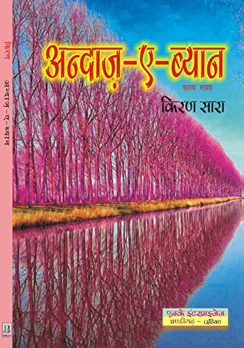 Andaz-e-Byaan (Hindi) - Retail Maharaj