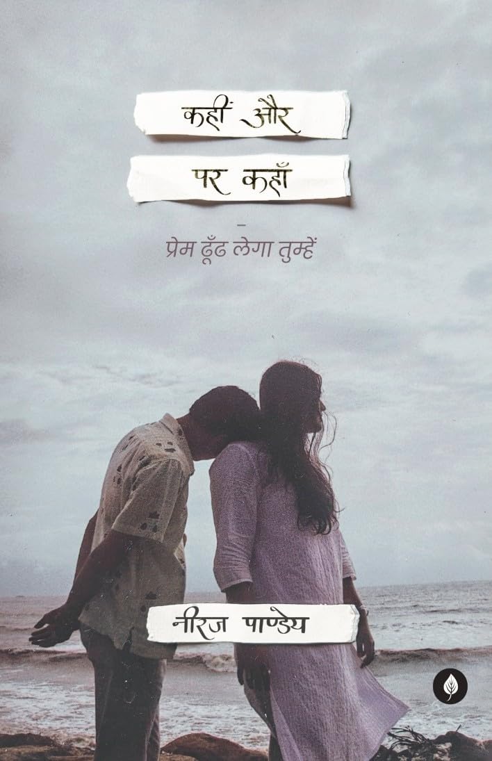 Kahin Aur Par Kahan By Neeraj Pandey - Retail Maharaj