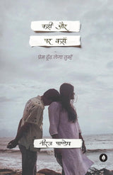 Kahin Aur Par Kahan By Neeraj Pandey - Retail Maharaj