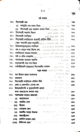 Falito Jyotish (Akhanda) (Bengali Version)