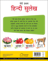 Meri Pratham Hindi Sulekh Varnmala: Hindi Writing Practice Book for Kids | Learn Hindi Alphabets (अ–अः) | Ages 3–6 | 2.5 Hours of Writing Practice I Shabd Gyan, Maatra Gyan, Sayukt Akshar & Vaakya Gyan - Retail Maharaj