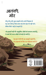 Aatanki Mor