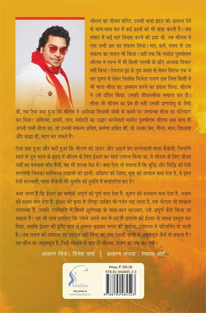 Ramrajya (Hindi) - Retail Maharaj