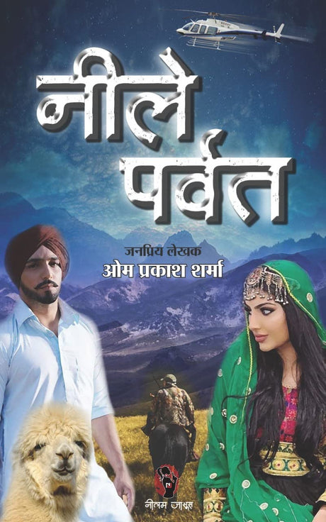 NEELE PARVAT । नीले पर्वत [Perfect Paperback] OM PRAKASH SHARMA (Hindi Books and Novels) - Retail Maharaj