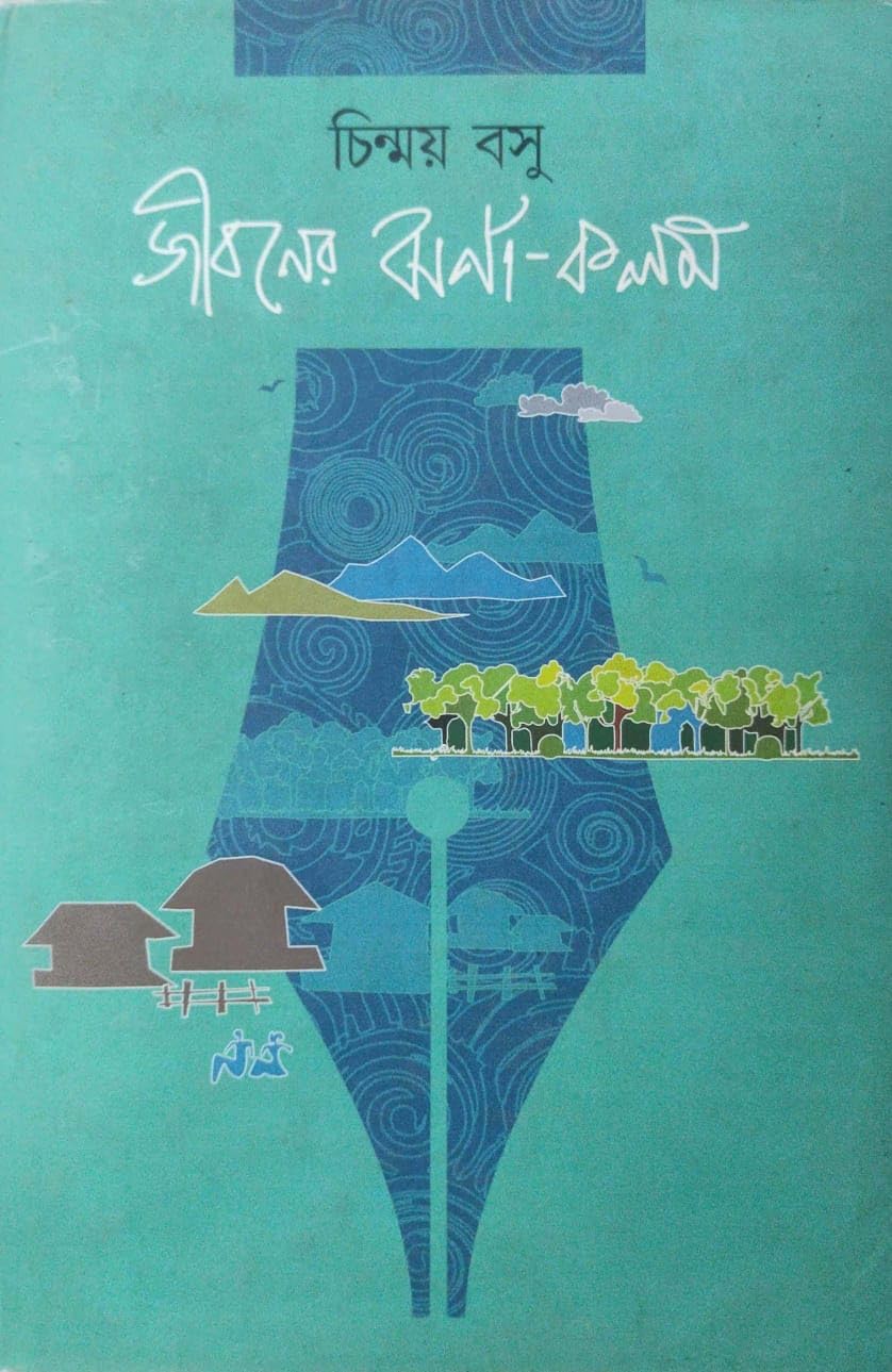 Jiboner Jharna-Kolom (Bengali Version)