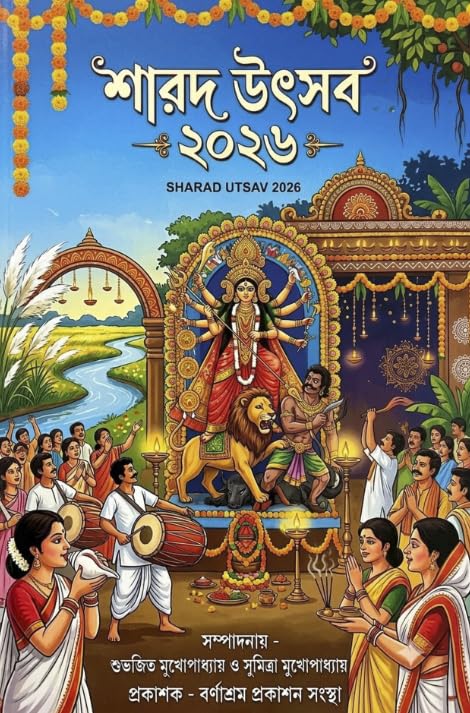 Sharad Utsab 2026 (Bengali Version)