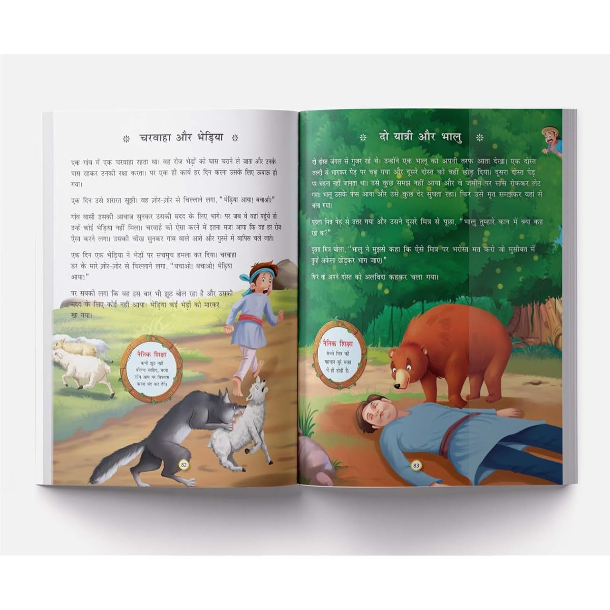 Panchatantra Ki 101 Kahaniyan: Collection of Witty Moral Stories For Kids For Personality Development In Hindi - Retail Maharaj