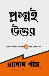 Questions Are The Answers (Bengali) - Retail Maharaj