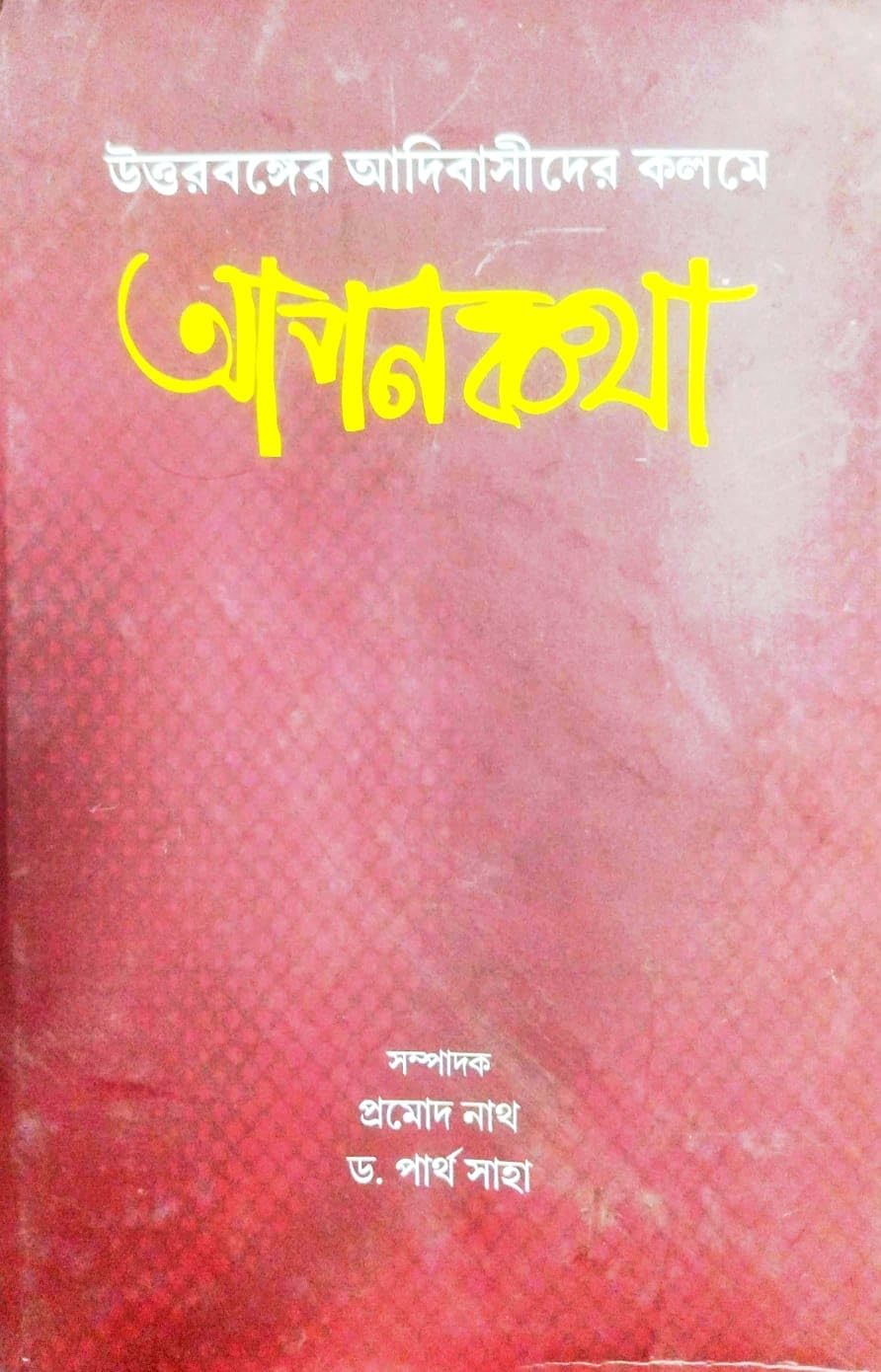 Uttar Banger Adibashider Kolome Aponkotha (Bengali Version)