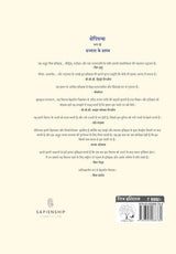 Sapiens A Graphic History : Sabhyta Ke Stambh by Yuval Noah Harari, Part 2 (सेपियन्स भाग दो सभ्यता के स्तम्भ)