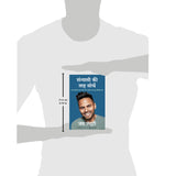 Sanyasi Ki Tarah Sochein (Hindi Edition of Think Like A Monk) - Retail Maharaj