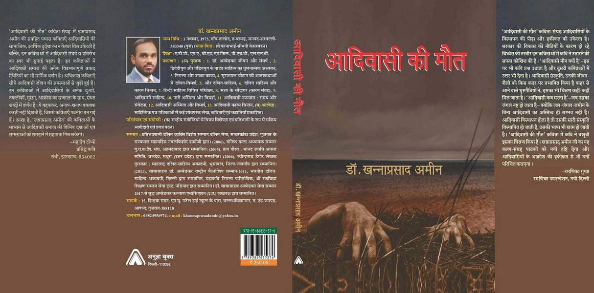 AADIVASI KEE MAUT | By Dr. Khannaprasad Amin [Hardcover] Dr. Khannaprasad Amin and NA